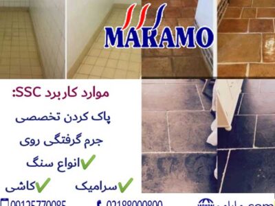 پاک کننده جرم از روی سنگ