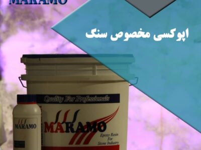 پخش توری اپوکسی