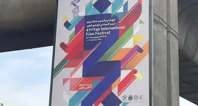 چهلمین جشنواره فیلم فجر 1401