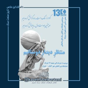 کاوه فاضل بسطامی